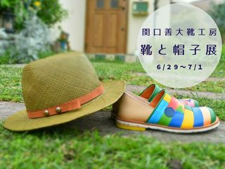 関口善大靴工房 靴と.jpg